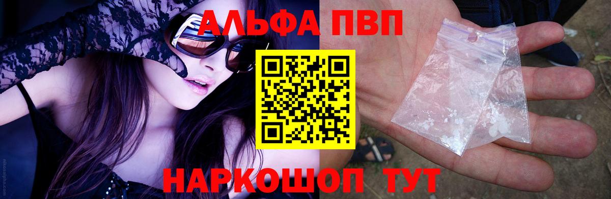 Alfa_PVP Crystall Торжок