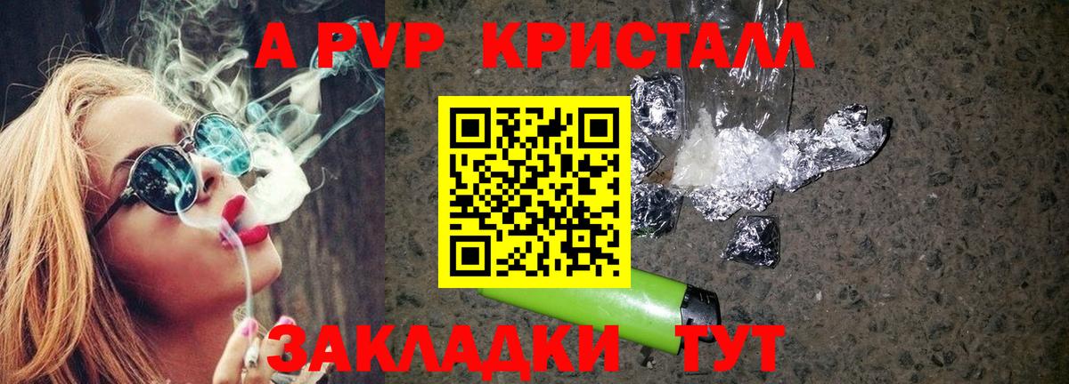 Торжок  А ПВП СК  A PVP кристаллы  Вход с VPN  Alfa_PVP СК КРИС 