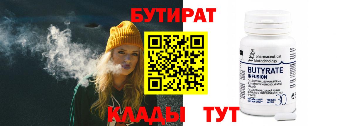 БУТИРАТ оксана Торжок