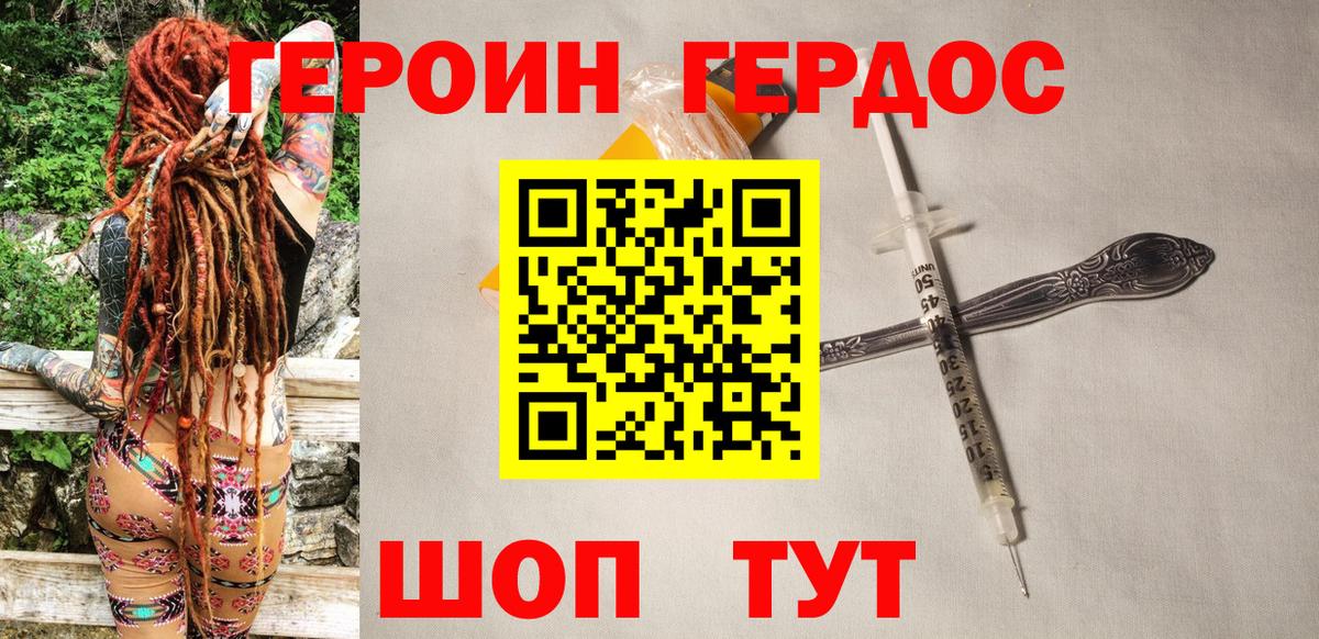 ГЕРОИН  ГЕРОИН хмурый  Вход с VPN  Торжок 