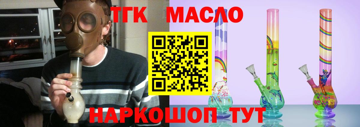 ТГК гашишное масло Торжок